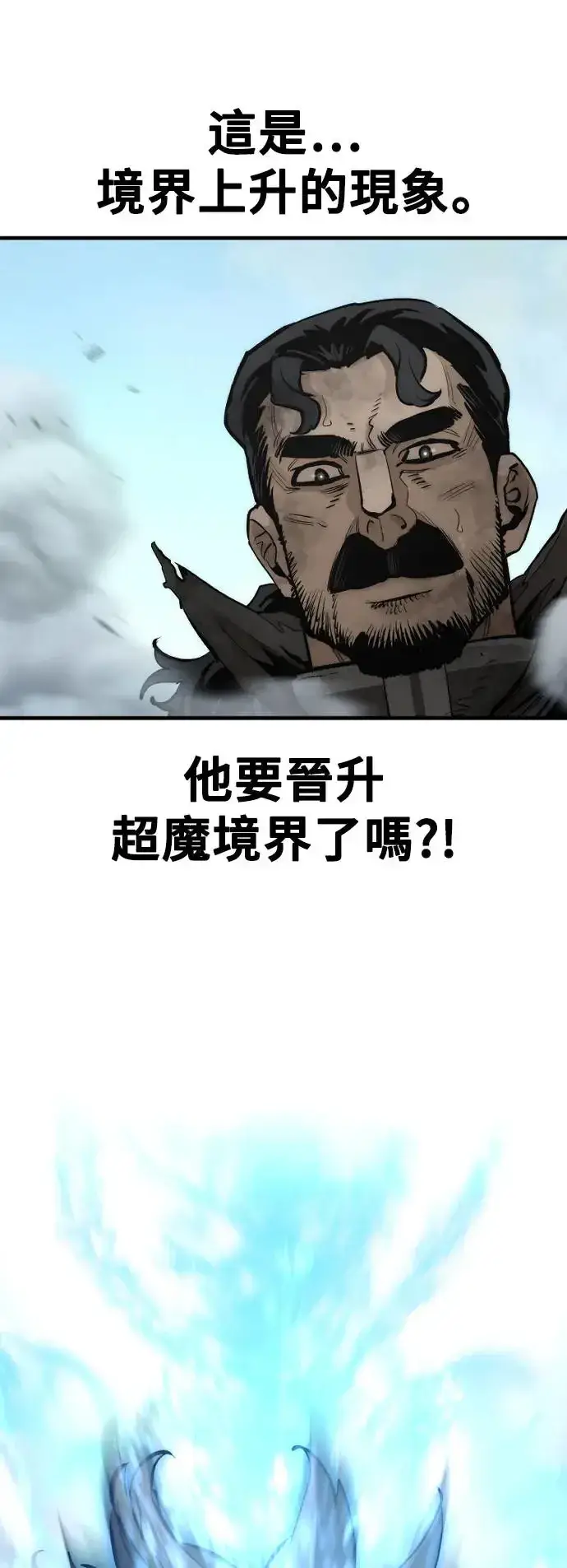 《天魔育成》第115话图3