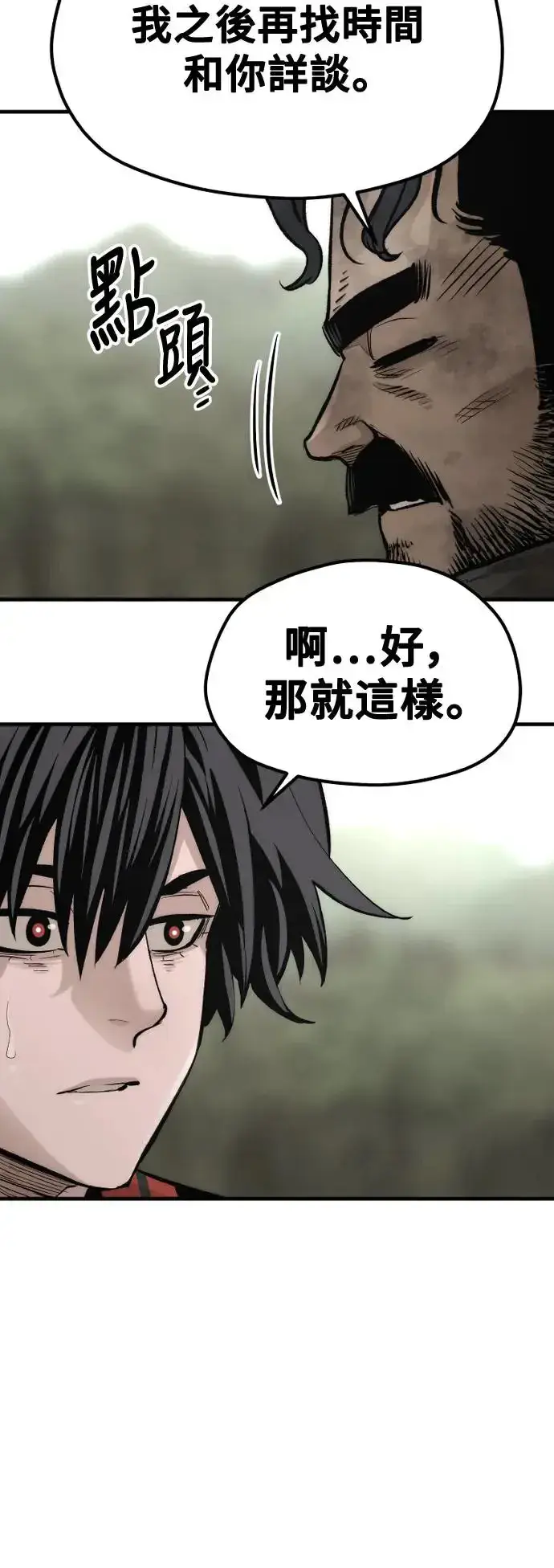 《天魔育成》第115话图33