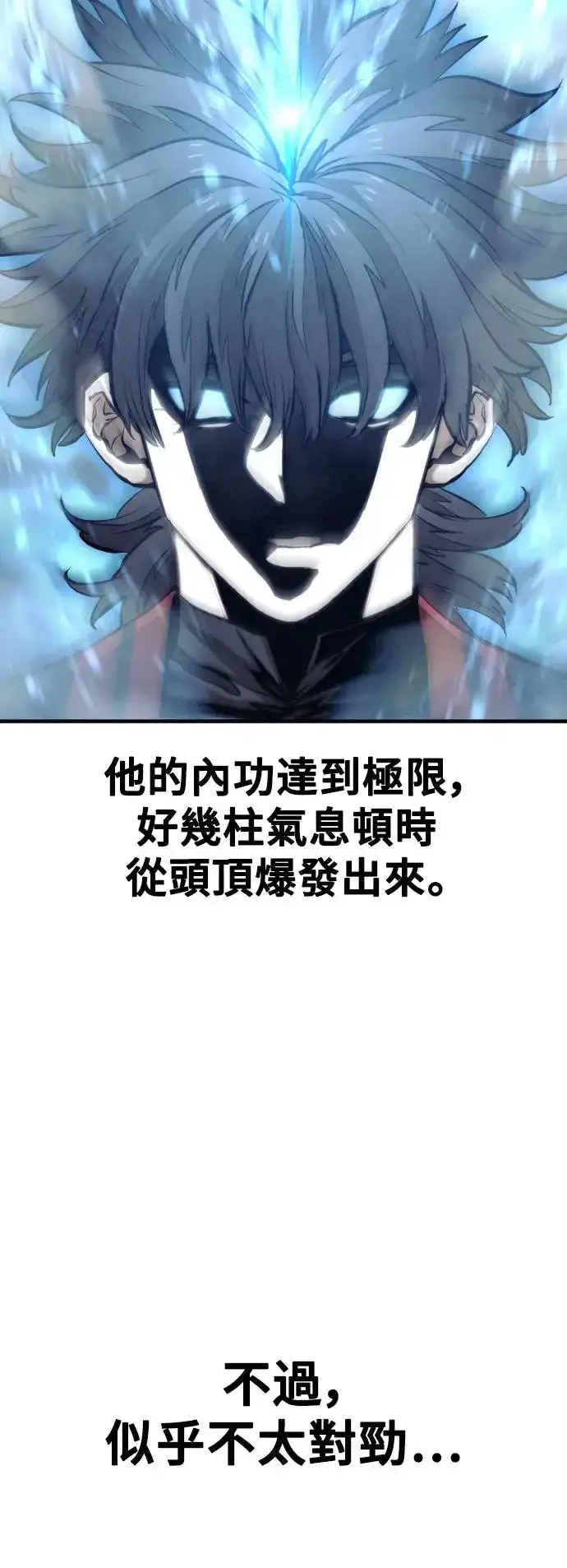 《天魔育成》第115话图4