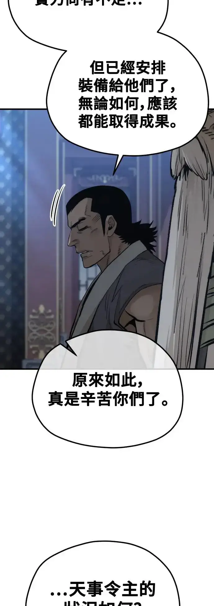 《天魔育成》第115话图41