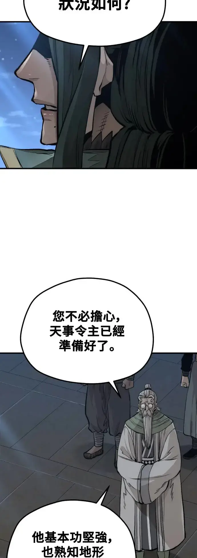 《天魔育成》第115话图42