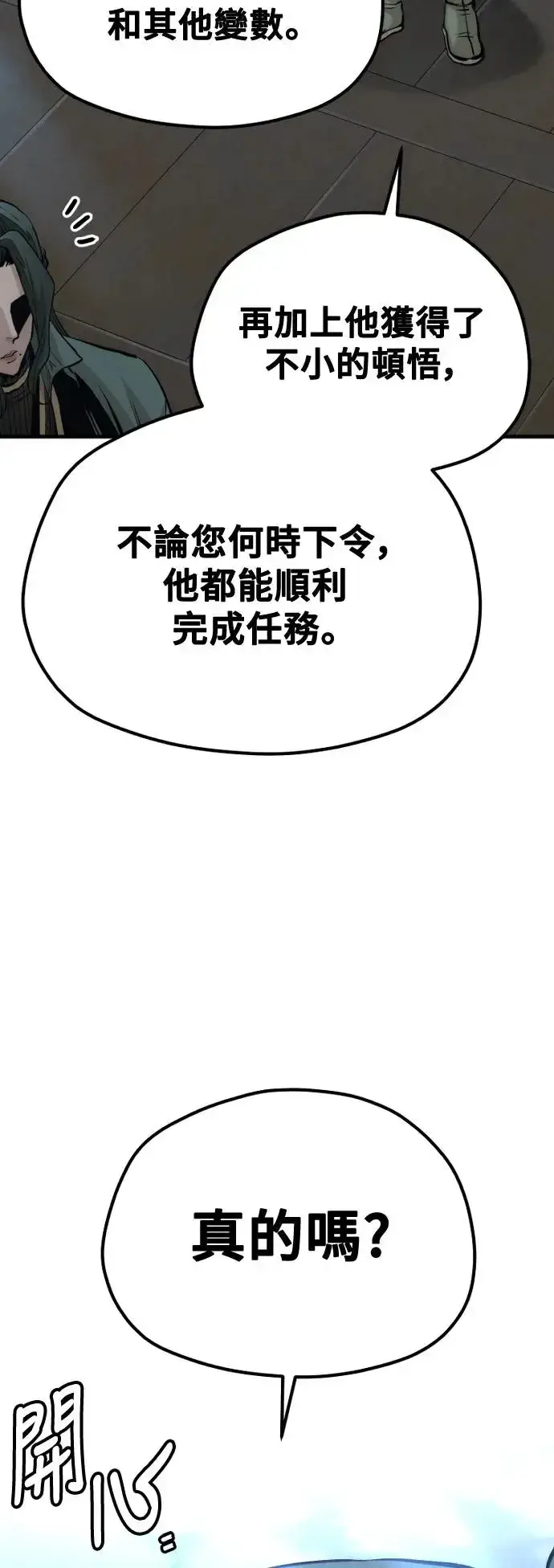 《天魔育成》第115话图43