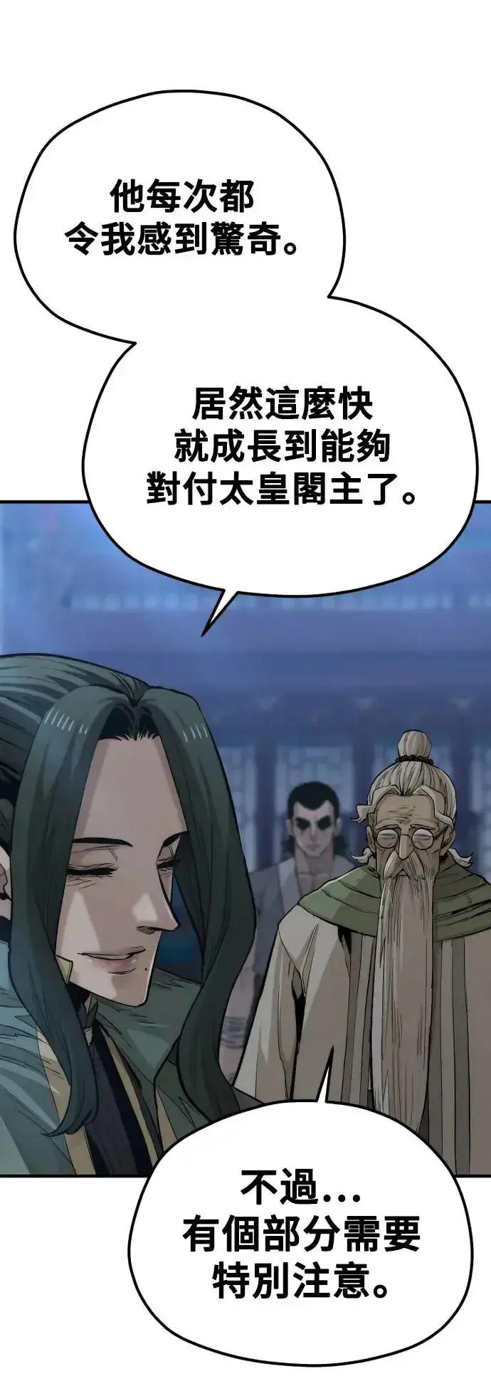 《天魔育成》第115话图45