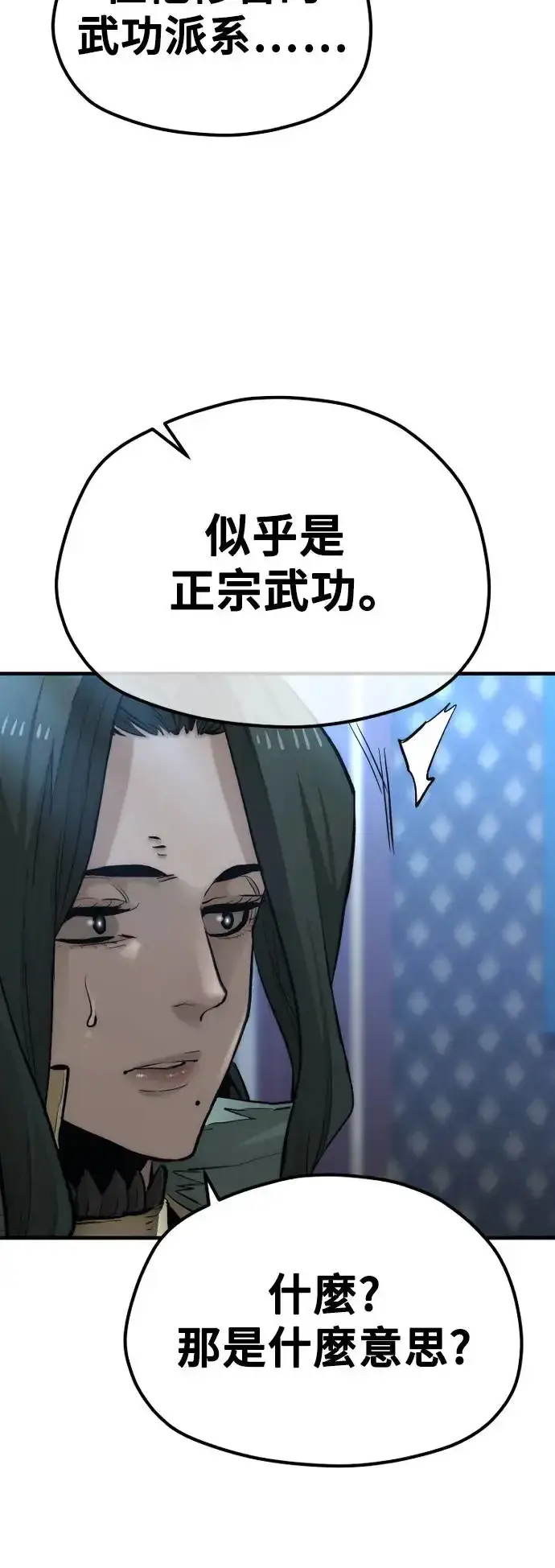 《天魔育成》第115话图47