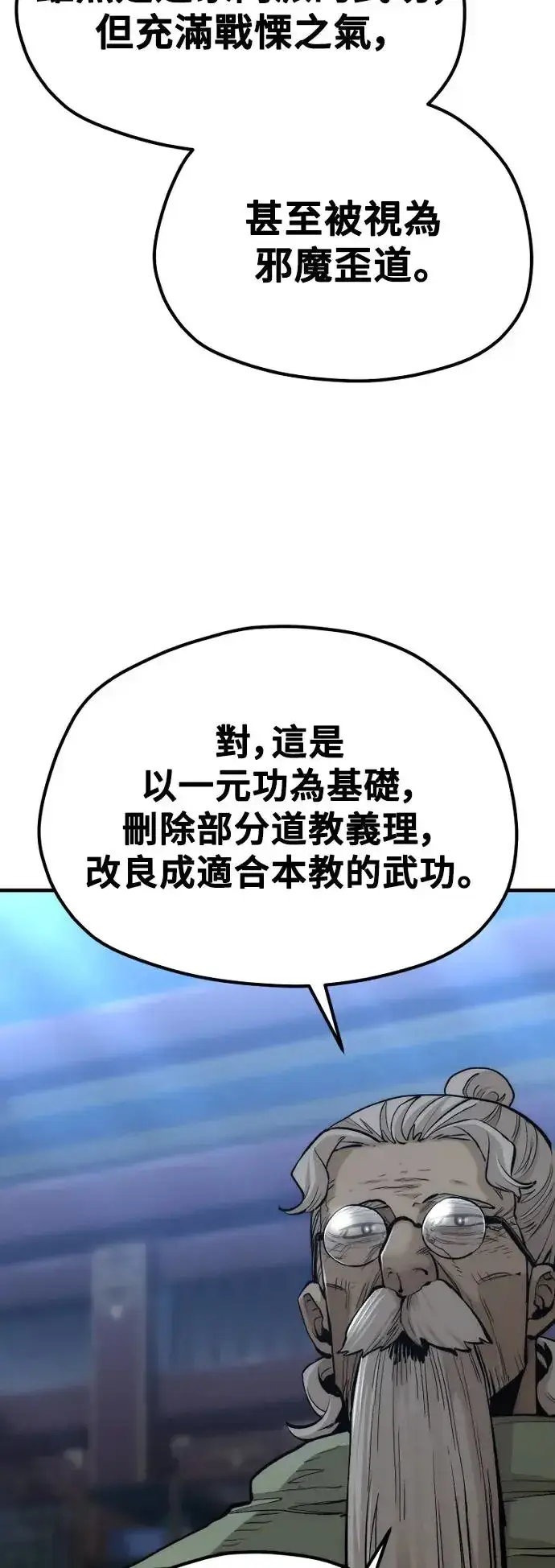 《天魔育成》第115话图49