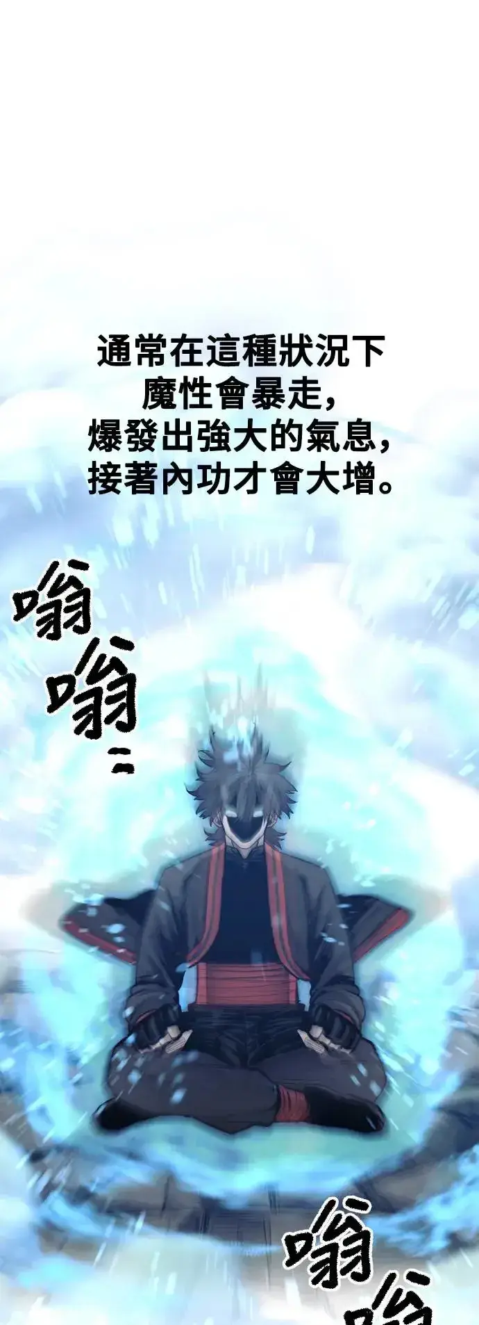 《天魔育成》第115话图5