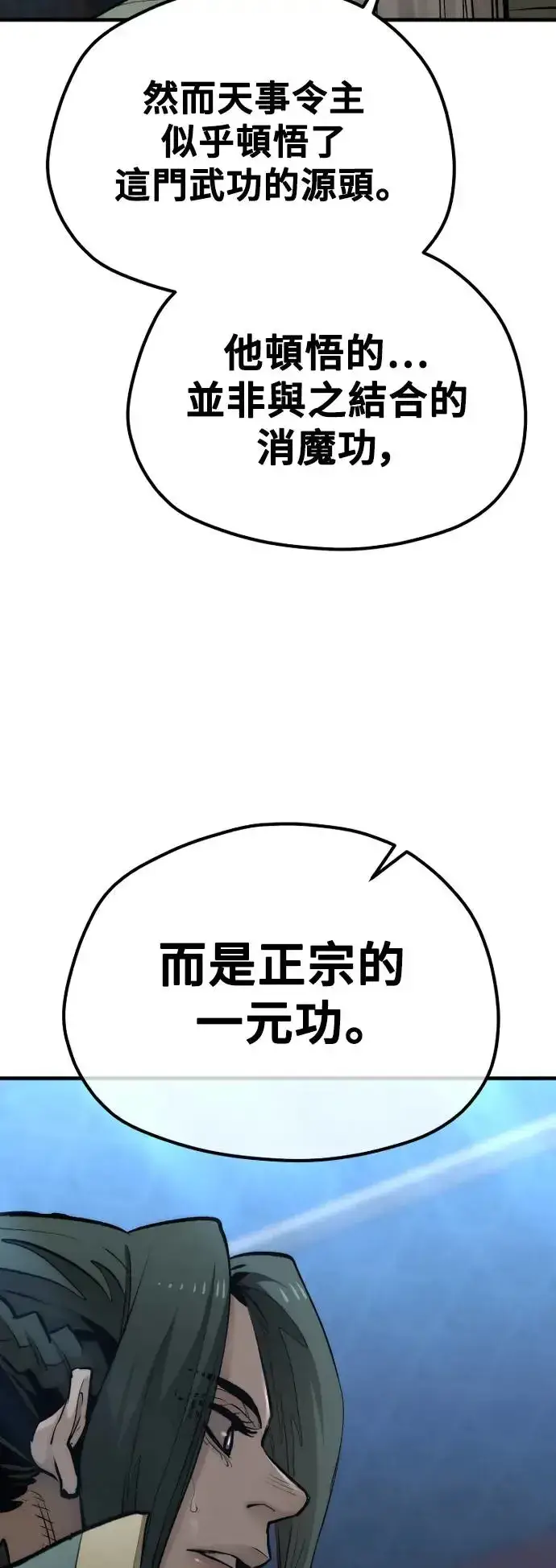 《天魔育成》第115话图50