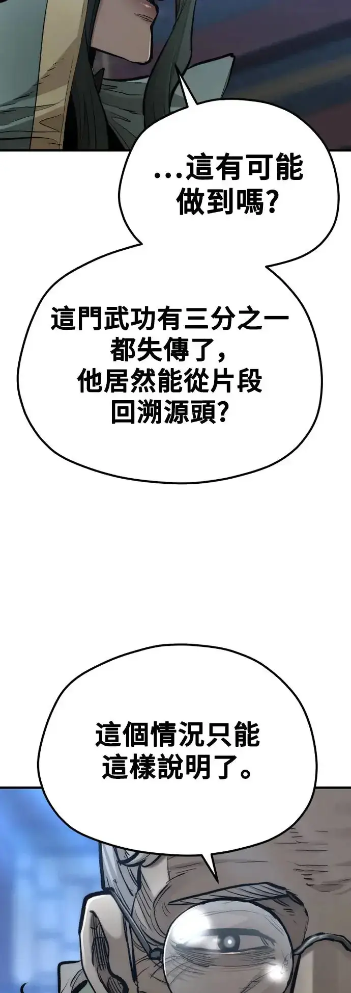 《天魔育成》第115话图51
