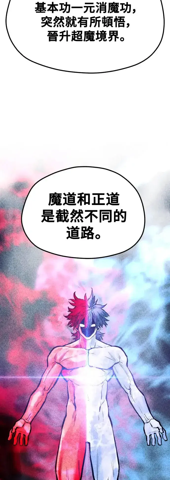 《天魔育成》第115话图56