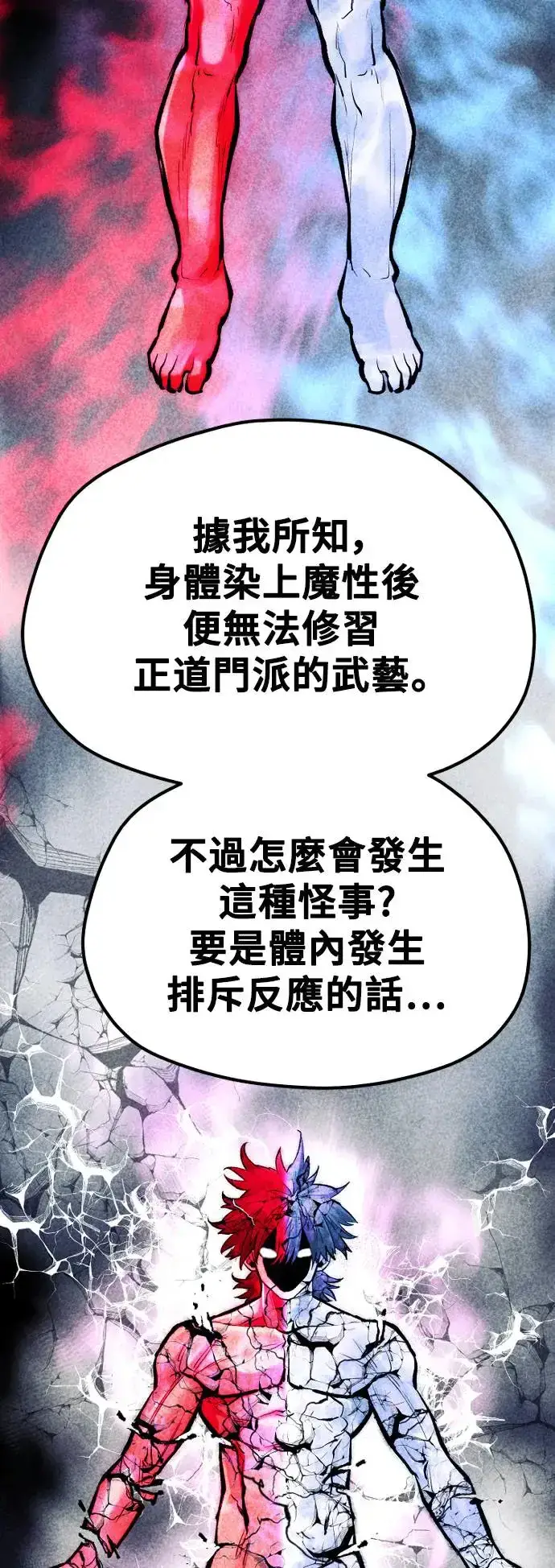《天魔育成》第115话图57