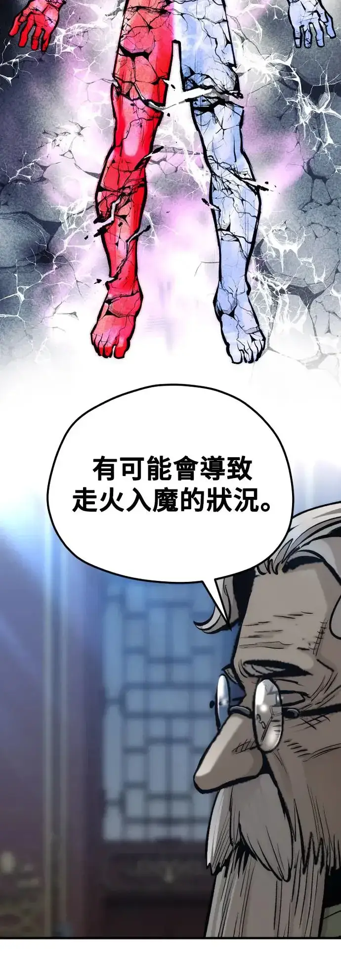 《天魔育成》第115话图58