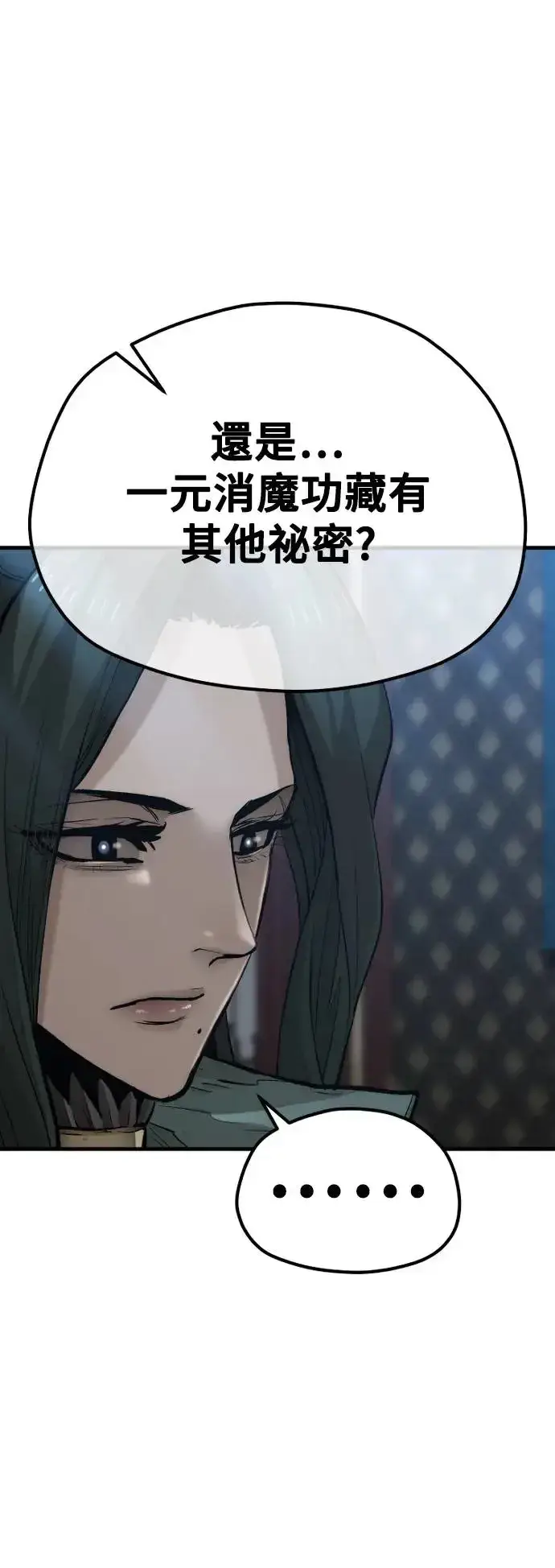 《天魔育成》第115话图59