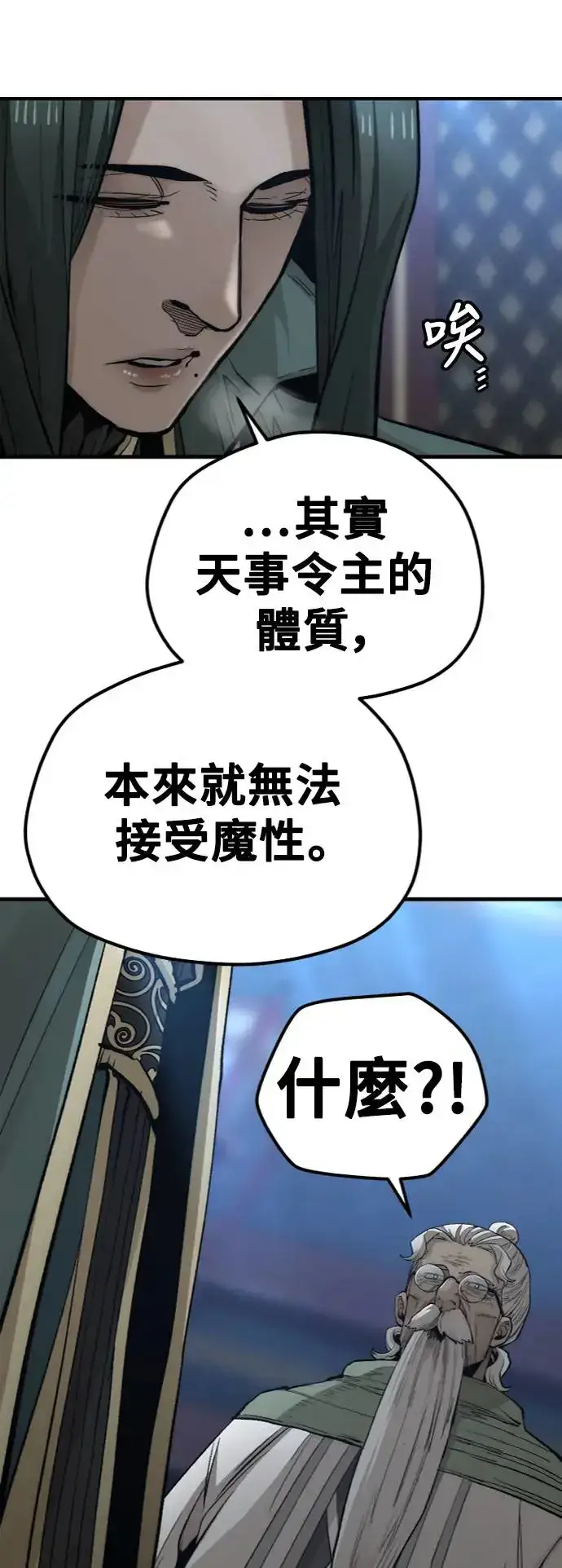 《天魔育成》第115话图60