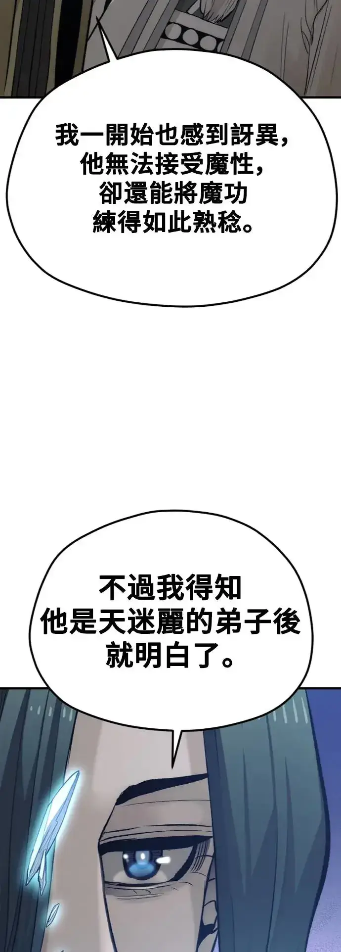 《天魔育成》第115话图61