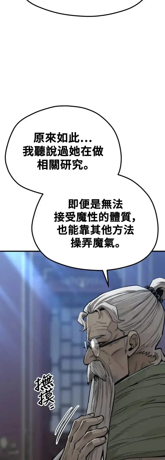 《天魔育成》第115话图63