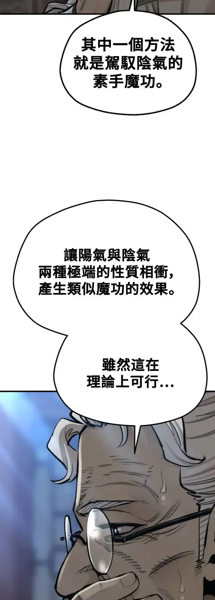 《天魔育成》第115话图64