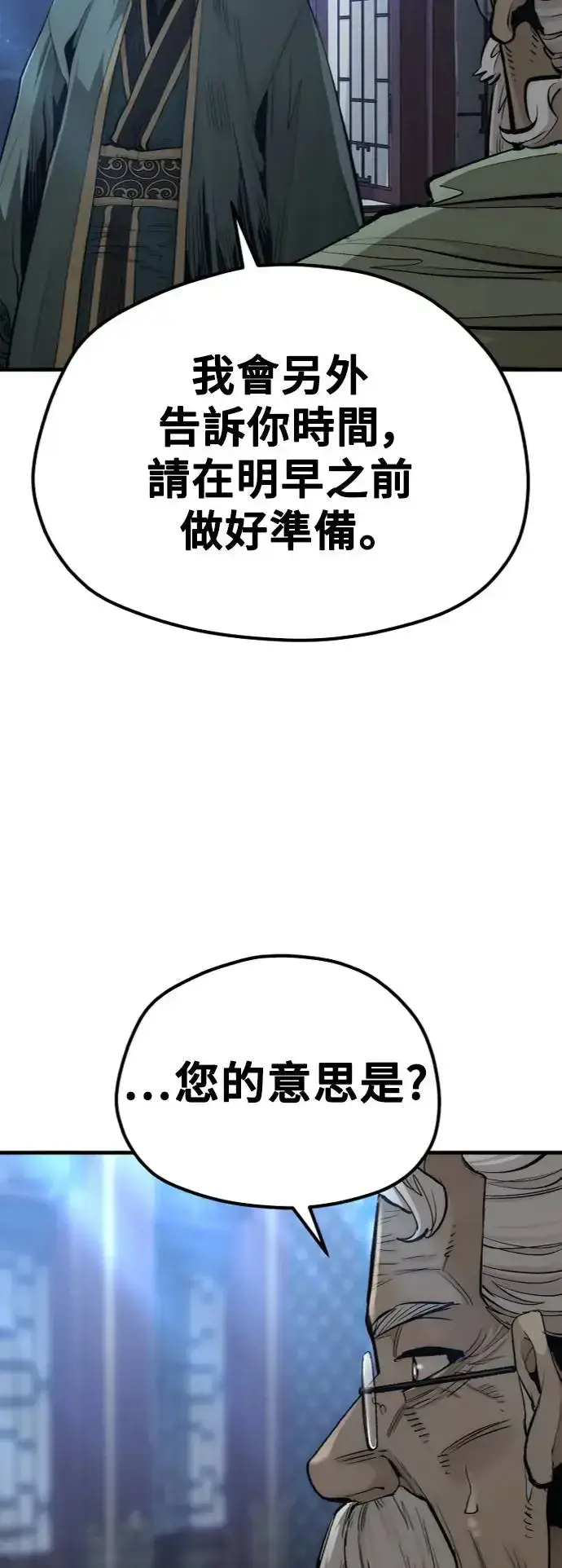 《天魔育成》第115话图66