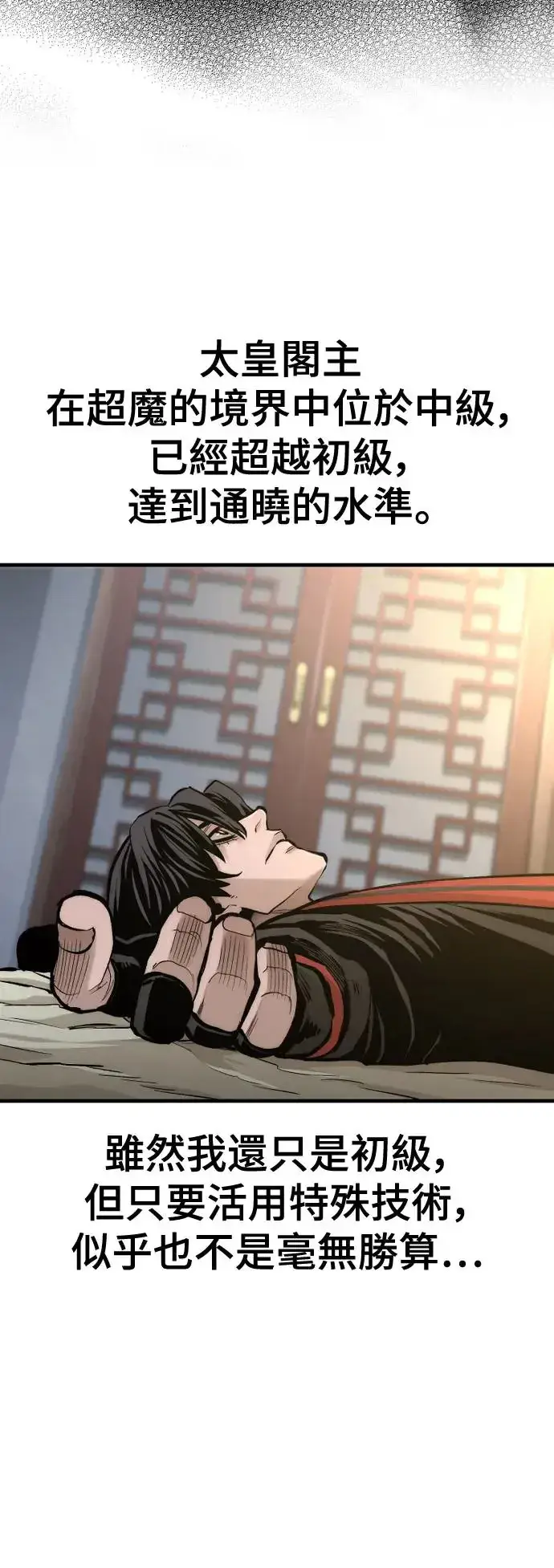 《天魔育成》第115话图76