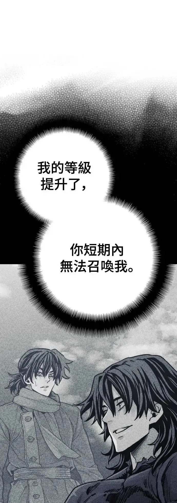 《天魔育成》第115话图81