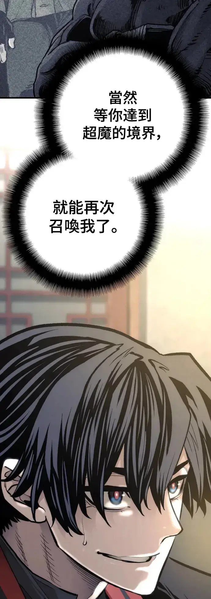 《天魔育成》第115话图82