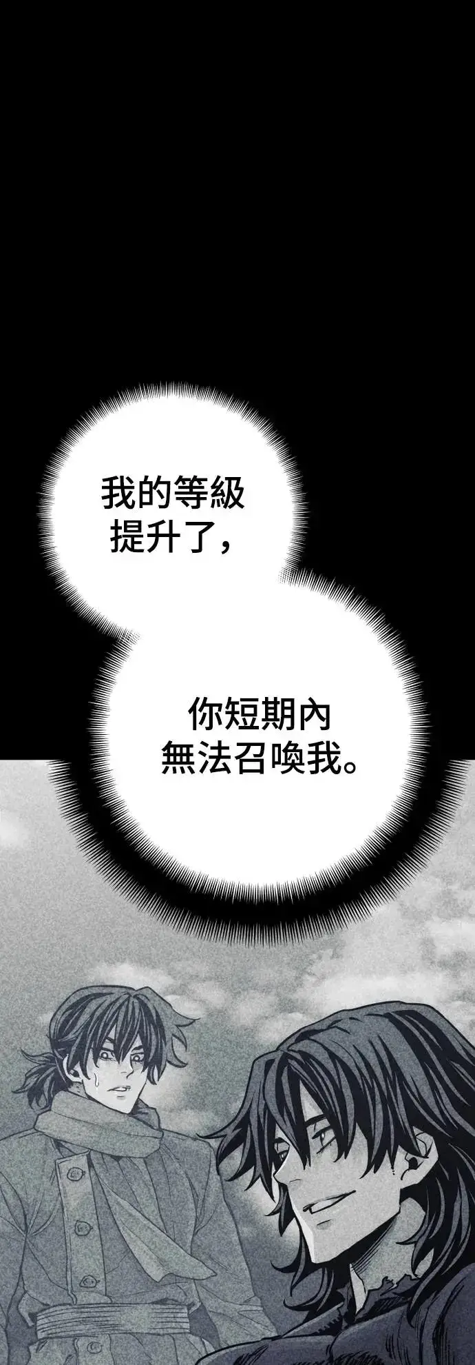 《天魔育成》第116话图2