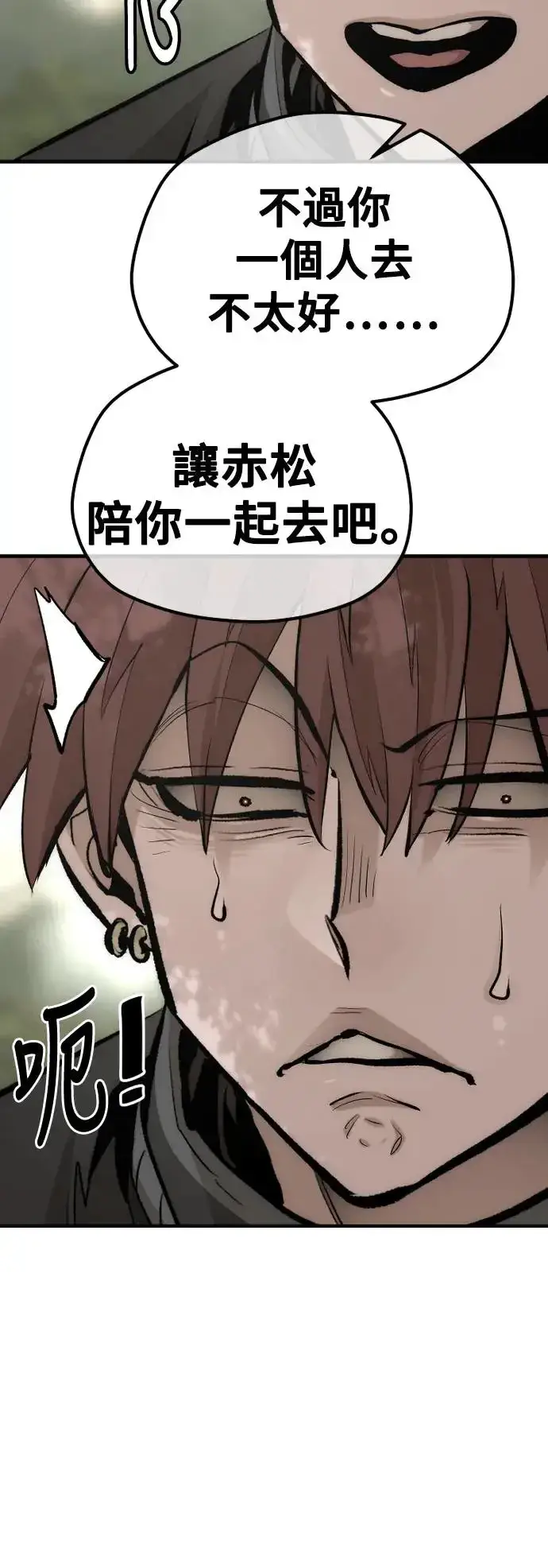 《天魔育成》第116话图75