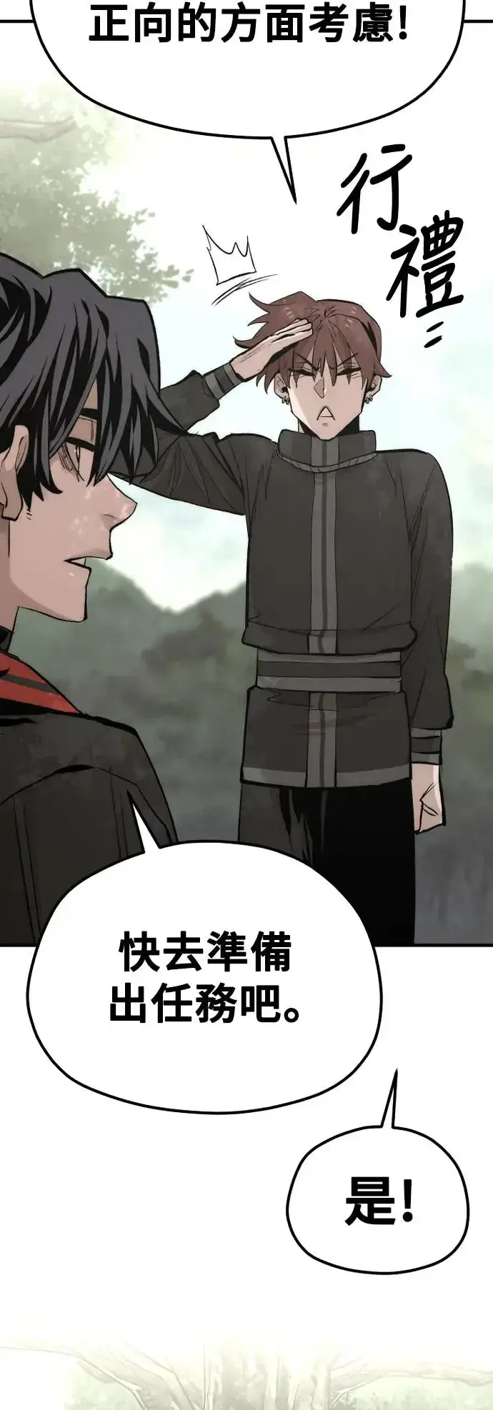 《天魔育成》第116话图80