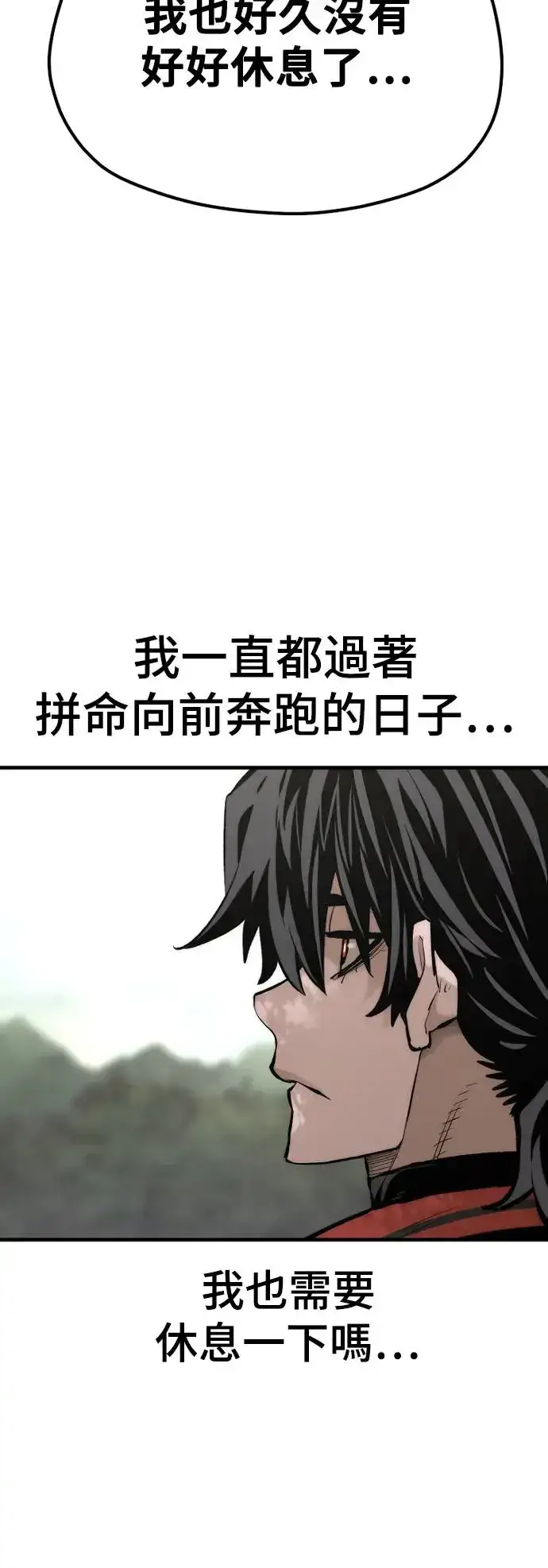 《天魔育成》第116话图83