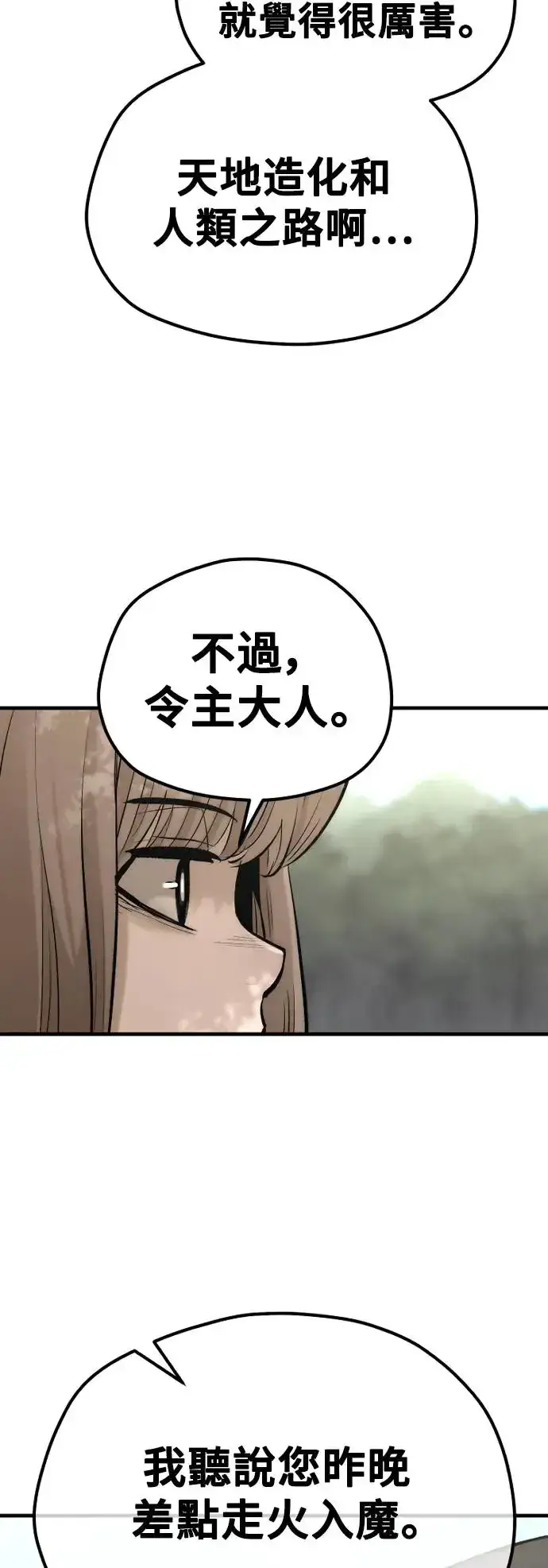 《天魔育成》第116话图87
