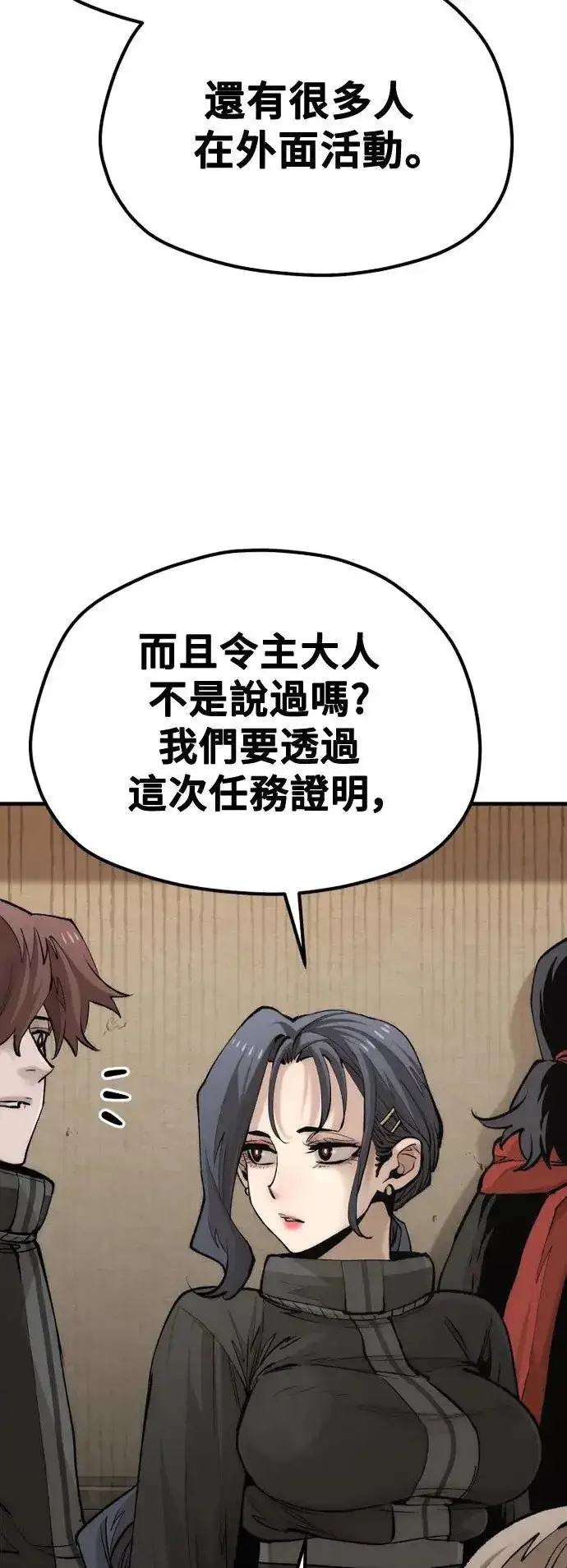 《天魔育成》第117话图21