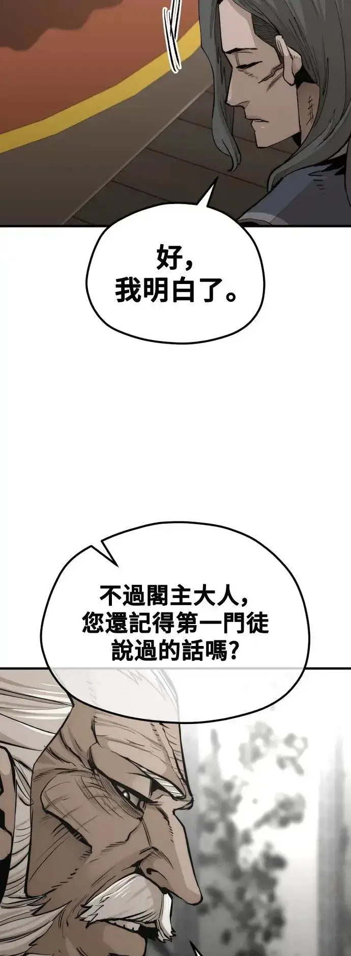 《天魔育成》第117话图44