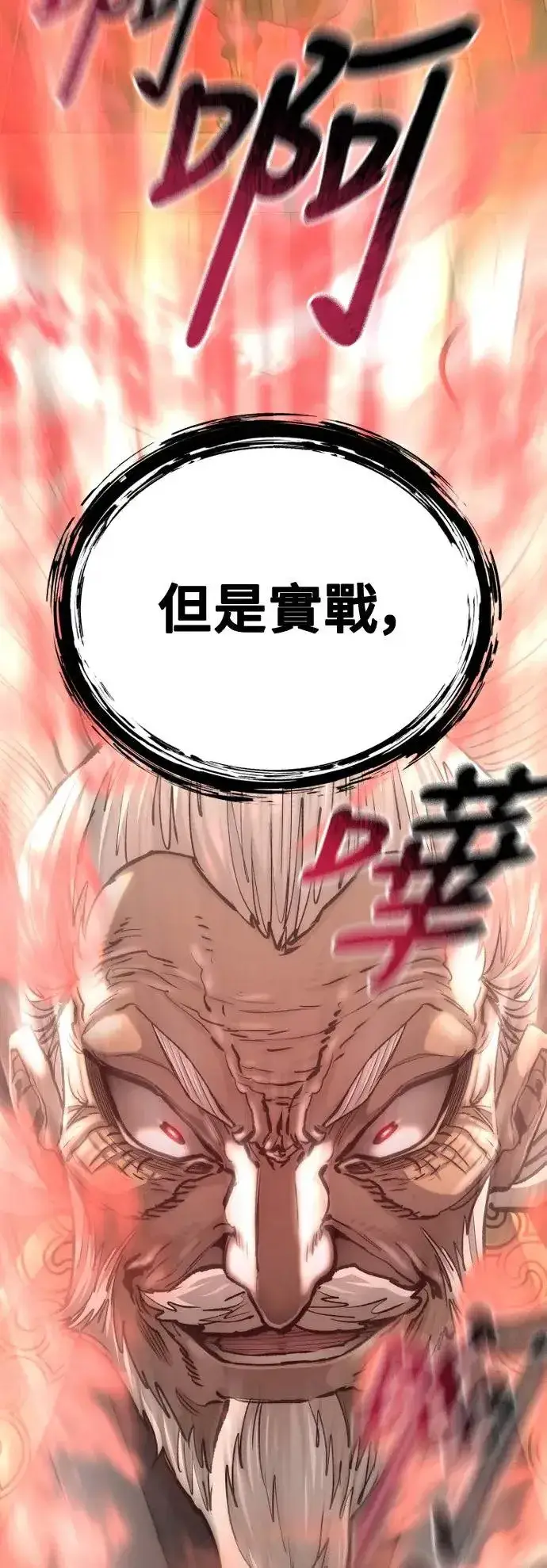 《天魔育成》第117话图83