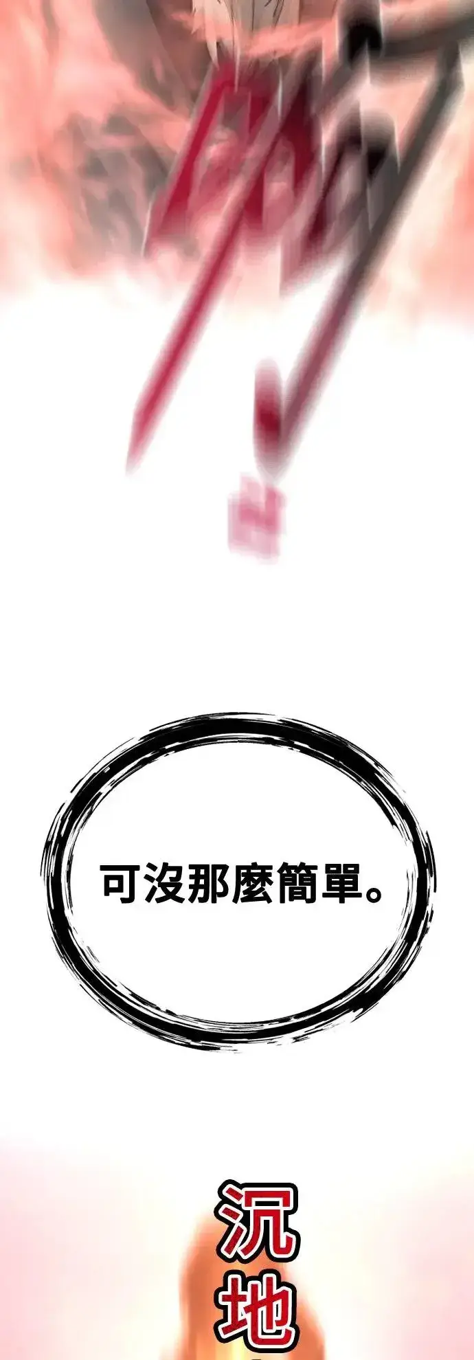 《天魔育成》第117话图84