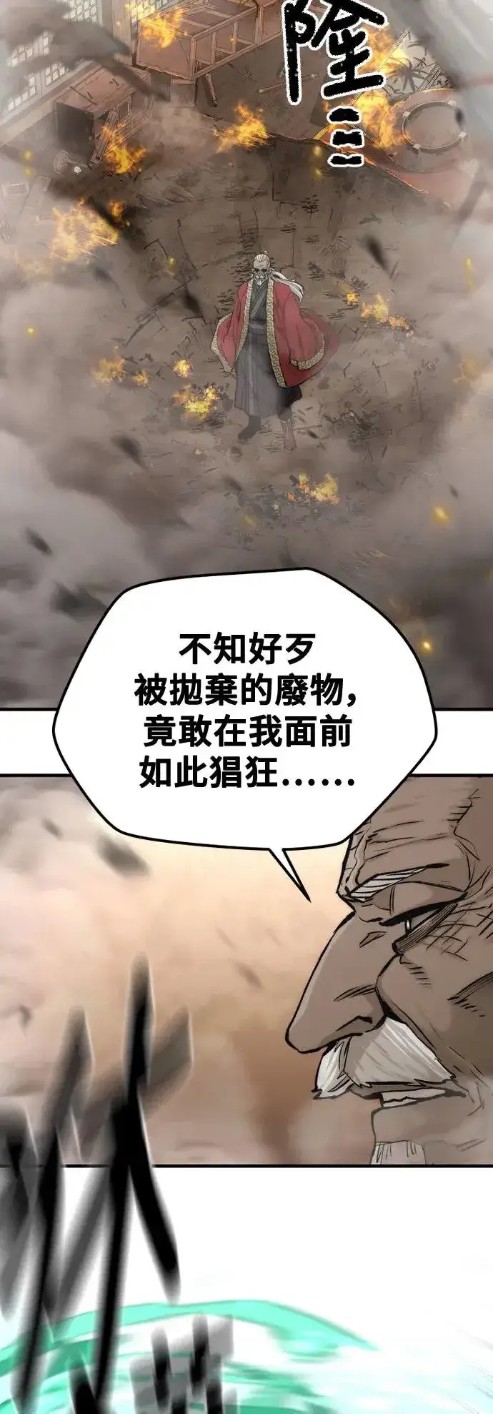 《天魔育成》第117话图87