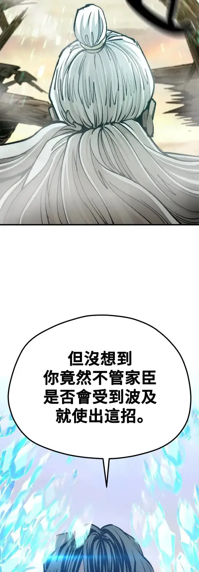 《天魔育成》第117话图90