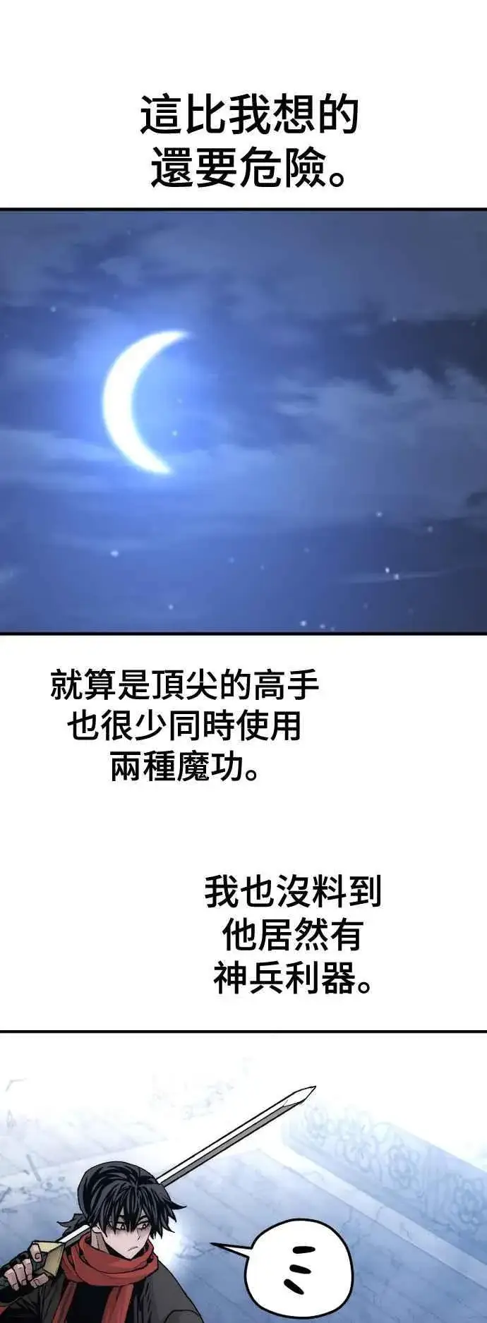 《天魔育成》第119话图11