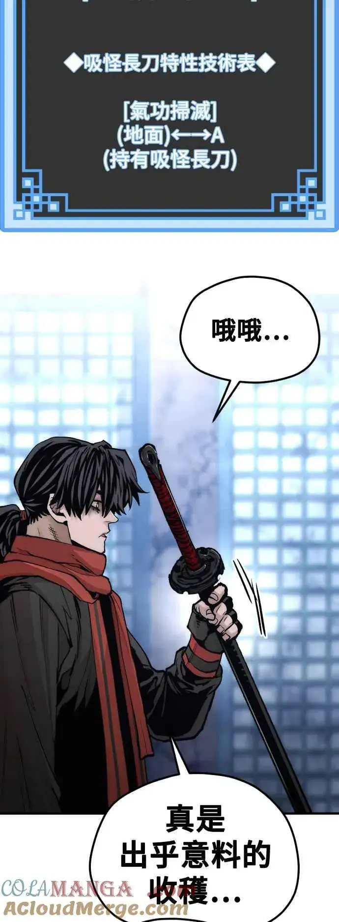 《天魔育成》第119话图13