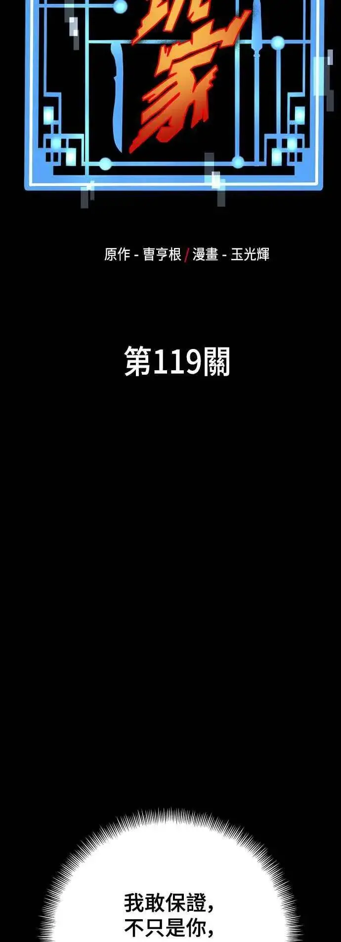 《天魔育成》第119话图20