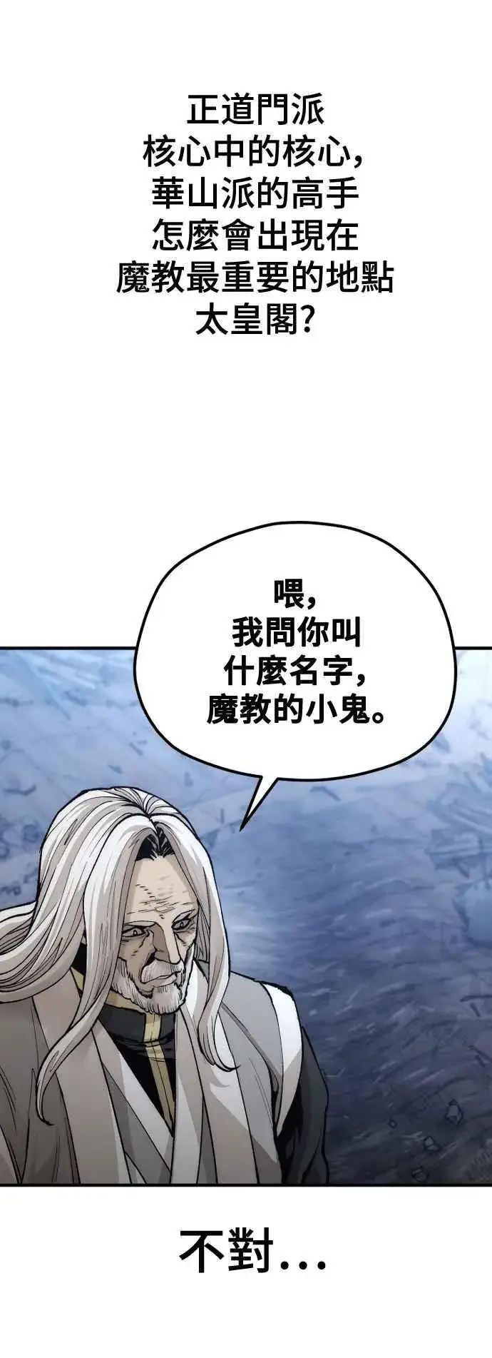 《天魔育成》第119话图23