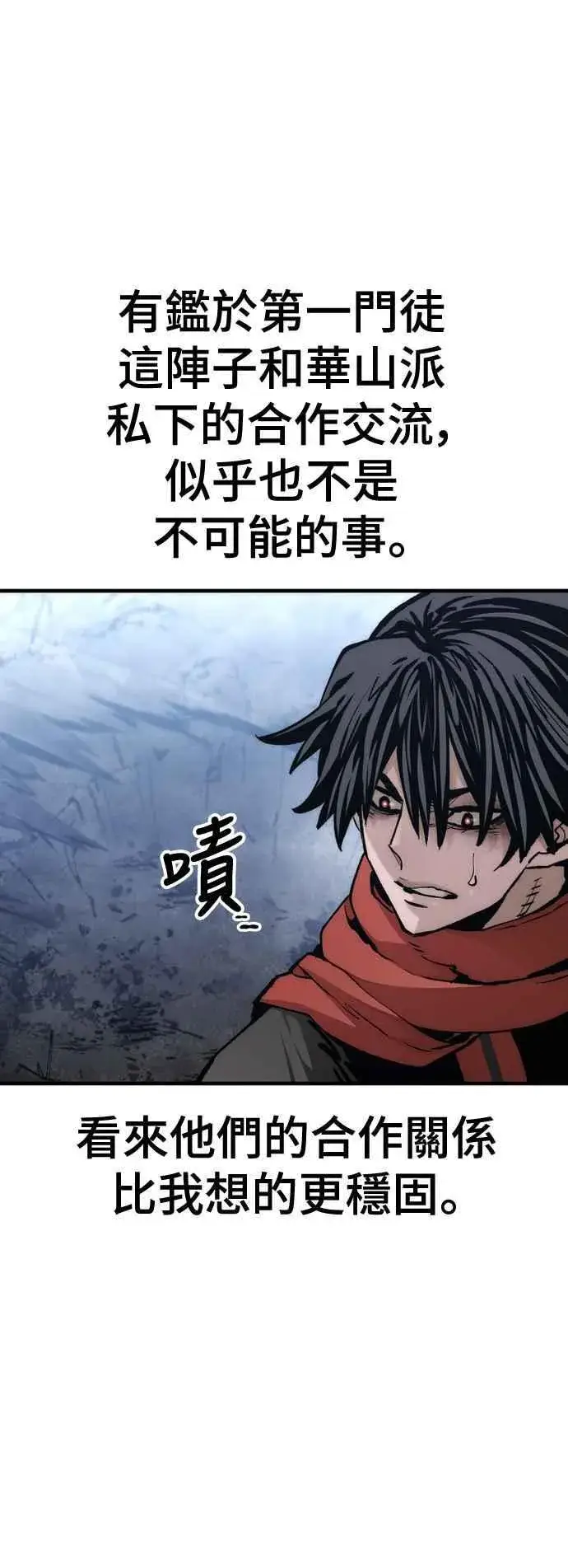 《天魔育成》第119话图24
