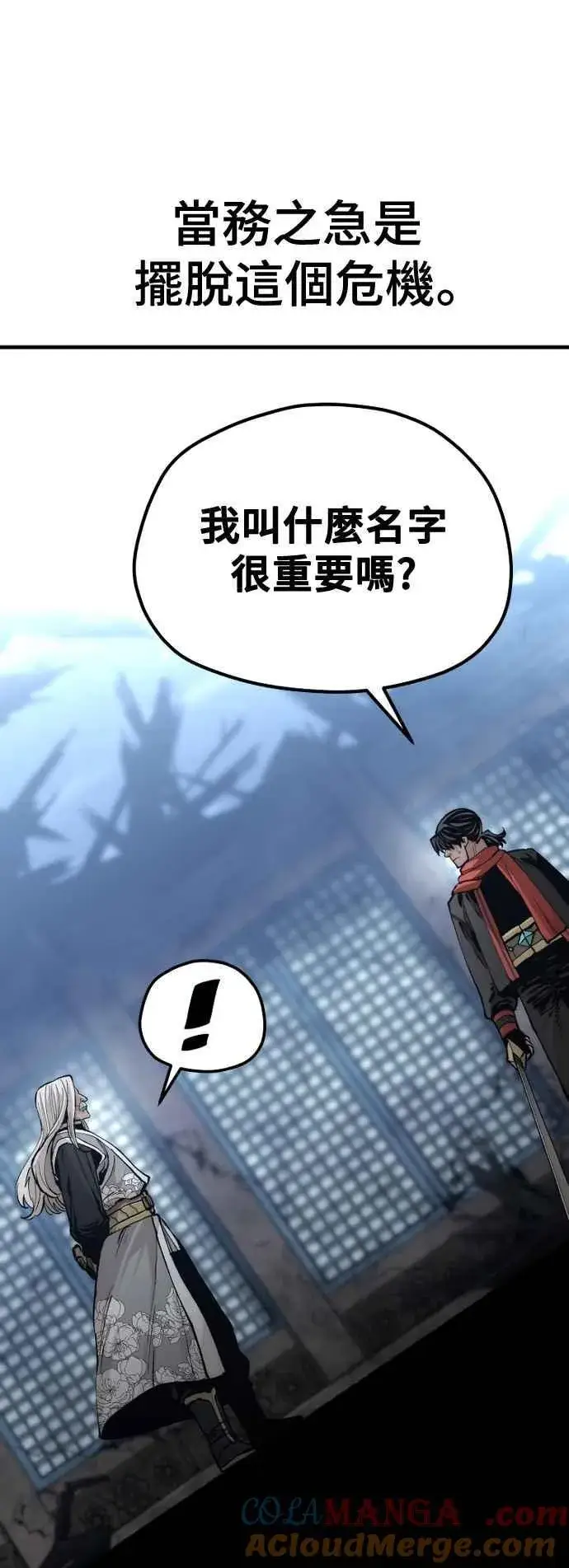 《天魔育成》第119话图25