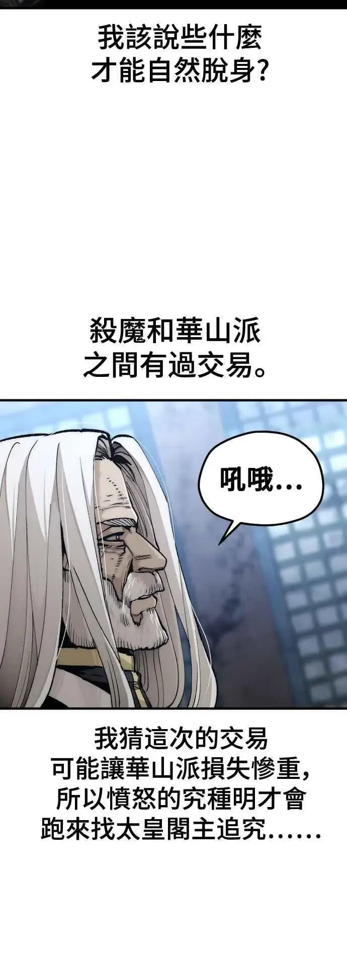 《天魔育成》第119话图26