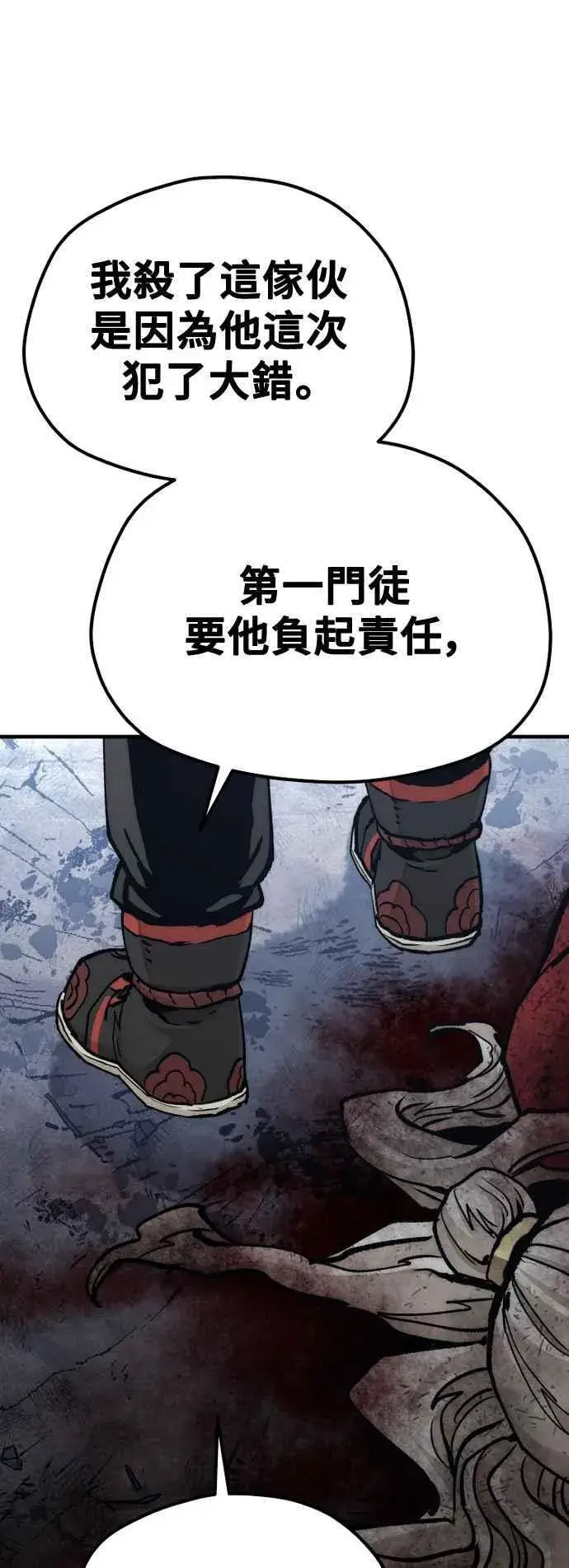 《天魔育成》第119话图27