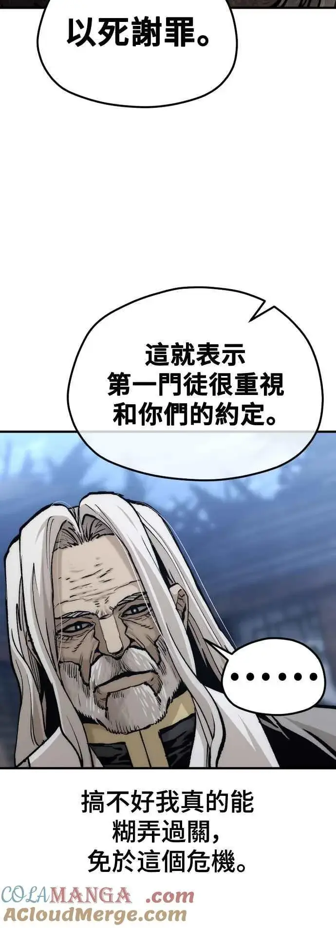 《天魔育成》第119话图28