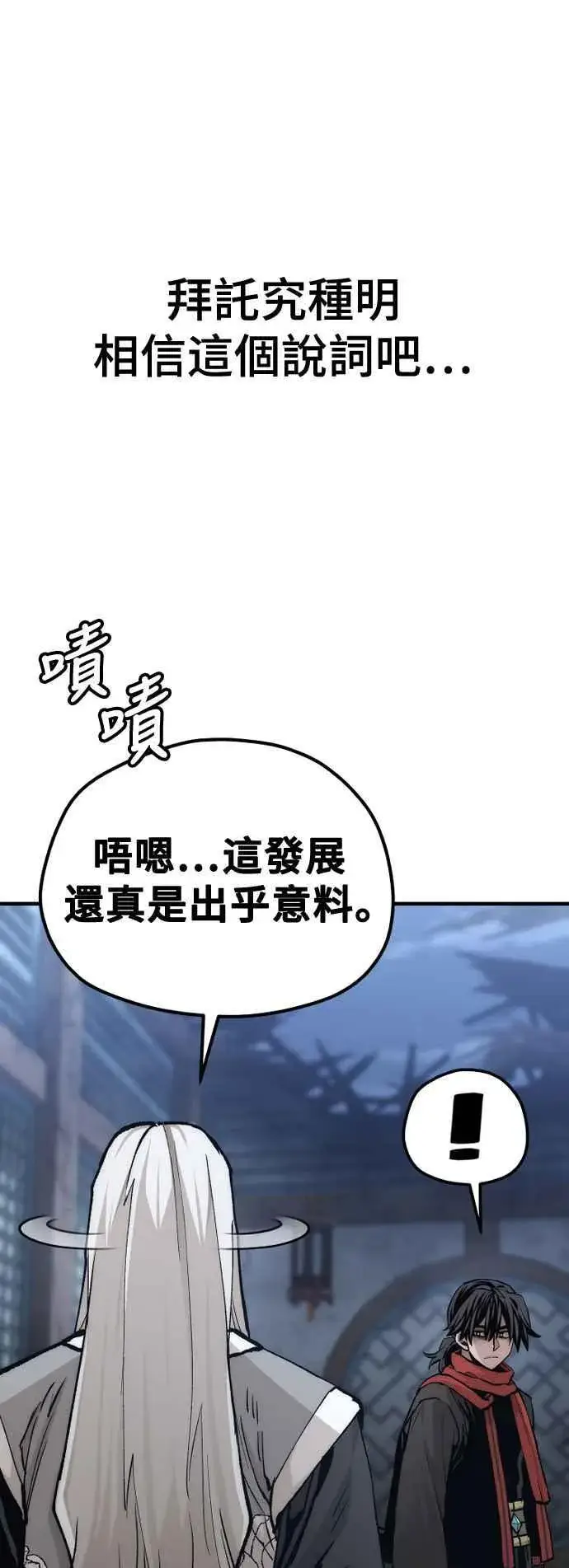 《天魔育成》第119话图29