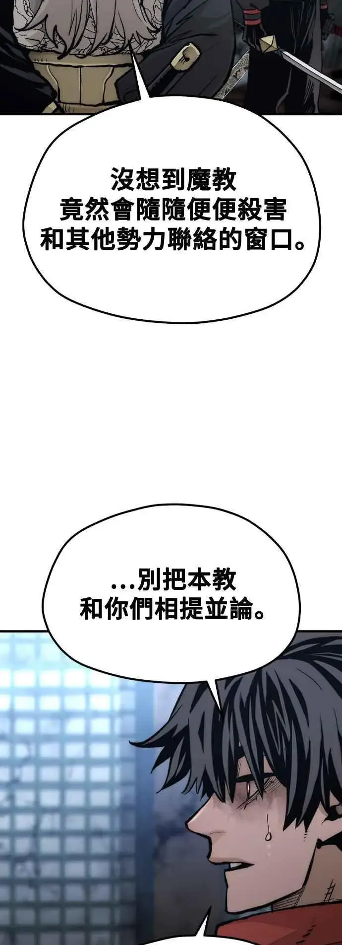 《天魔育成》第119话图30