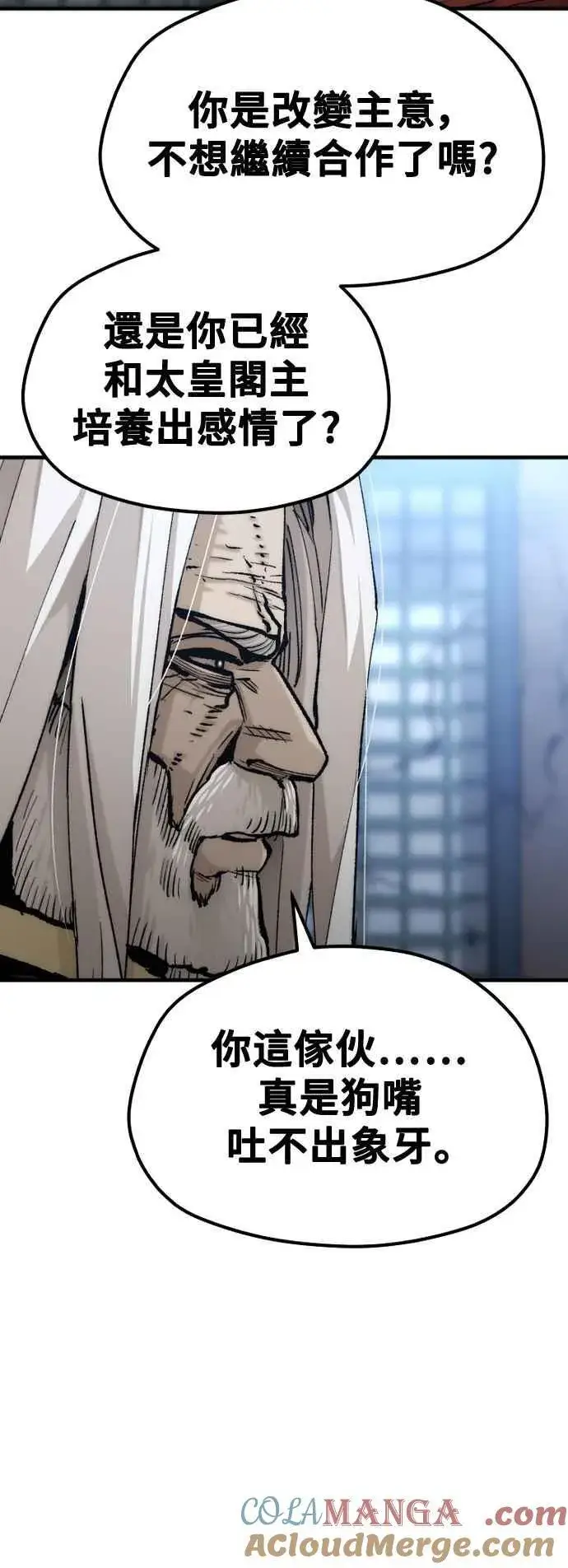 《天魔育成》第119话图31