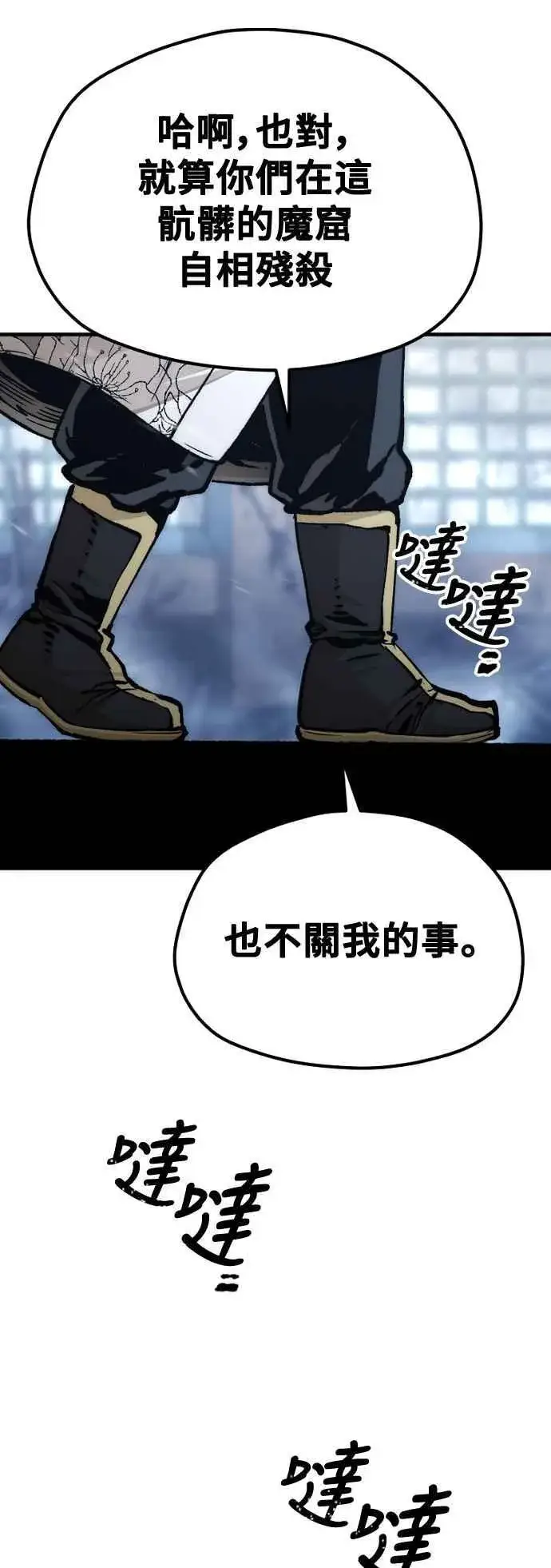 《天魔育成》第119话图32