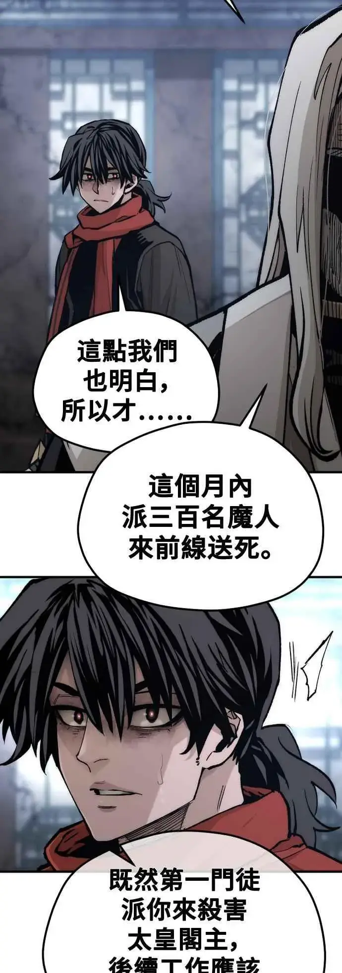 《天魔育成》第119话图36