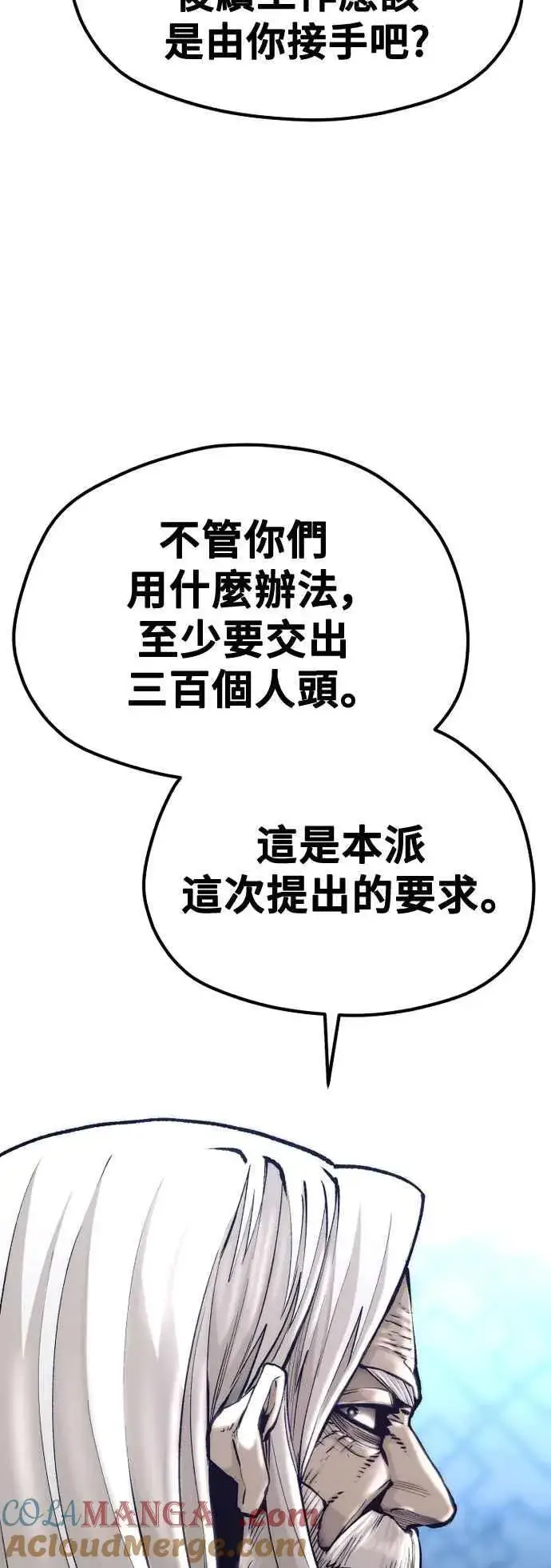 《天魔育成》第119话图37